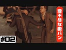 【実況】私はヒットマンですか？ 2人目【HITMAN】