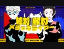 【手描き】最強で絶対i敵対iメチャキライヤー【呪術廻戦】