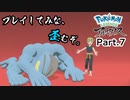 【Pokémon LEGENDS アルセウス】かわいいのは女の子だけじゃない #7