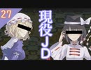 【東方の迷宮】女子〇生が異世界で遭難してたので保護してみた。東方二次創作RPGを実況プレイ～その27【ゆっくり】