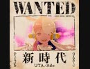 【主題歌Ado】新時代 (ウタ from ONE PIECE FILM RED)『ONE PIECE FILM RED』
