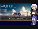 【ウナきりおね実況】幽霊さんと「廃徊少女」Part2【フリーホラーゲーム】