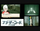 実況 ◇ アナザーコード 2つの記憶 ◇ 第16幕