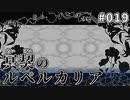 【019】冥契のルペルカリア (めいけいのるぺるかりあ)