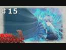 ラジエーターを破壊せよ！とは言いますけども【戦ヴァル】part15