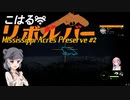 【theHunter:CotW】こはるリボルバー　ミシシッピエイカーズ＃2【小春六花＆フィーちゃん実況】