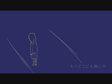 夜道はまっすぐと -初音ミク-