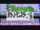 [Terraria]　（初代GB）ポケモンをドット絵で全て再現　[ドット絵]
