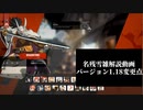 【GGST】　バージョン1.18の名残雪変更点について【ゆっくり動画】