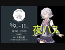 千葉公園のイベント「YohaS」に行ってきたよ【小春六花】