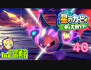 ロボ勇者の、星のカービィディスカバリーで実況学習40【VTuber】