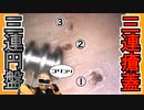 カラー版 【ASMR】三連瘡蓋VS三連円盤耳かきのゴリゴリ音！かさぶたは剥がしちゃダメ！TASCAM DR-07MK2/癒し/睡眠導入