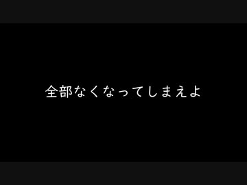 歪み/初音ミク