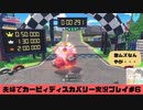 【実況】アラサー夫婦が全力で楽しむ星のカービィディスカバリー！＃6