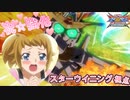 【EXVS2XB】祝☆強化！特格こすりんぐガンダム爆誕！！  part88【紲星あかりVOICEROID実況 スターウイニングガンダム視点】