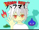 ドラゴンクエストタクトガチャ　40連分回してみた結果ｗｗ