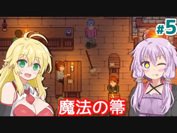 【Travellers Rest】ゆかりの慌ただしい酒場作り #5【A.I.VOICE】