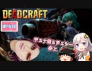 【DEADCRAFT(デッドクラフト)】えちち＆ヤンデレのコラボレーション  part11【紲星あかり＆ゆっくりのゆるふわ実況】