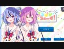 【鳴花ヒメ・ミコト】からふるぱーりーないつ！＃2