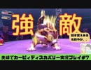 【実況】アラサー夫婦が全力で楽しむ星のカービィディスカバリー！＃7