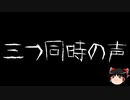 【ゆっくり怪談】一緒に怖い話をしませんか？？その556【洒落怖】