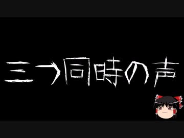 【ゆっくり怪談】一緒に怖い話をしませんか？？その556【洒落怖】
