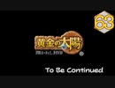 【実況】毎日「黄金の太陽 開かれし封印」をしよう Part63 END