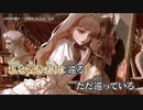 【ニコカラ】エリカの憂い【offvocal】