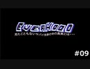 【Everhood】レッド、再びバラされる #09
