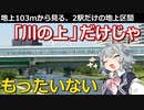 【鉄道解説】意外な場所にある地下鉄駅の「裏側」に迫る!【小春六花】