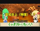 魔刀士とリトルメイドがゆくマインクラフト #4[ゆっくり実況　マインクラフト]