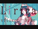 リリカ (Lirica) / vflower & 初音ミク