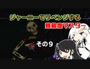 【CoeFont実況プレイ】ジャーニーでリベンジする難易度マスター　その９【Terraria】