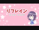 【NEUTRINO合唱】めろうずで「リフレイン」(信長貴富)