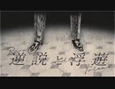 逆説と浮遊 / BCNO　歌ってみた【けー Cloudy Crown / クラウディクラウン】