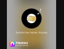 【ミスチル】tomorrow never knows【歌ってみた】