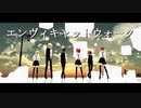 【MMD】エンヴィキャットウォーク【VRoid】