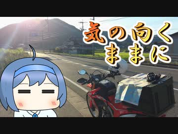 【東広島】気の向くままにツーリング【CeVIO車載】