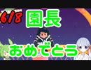 【6/8の】ずんだもんとつくよみちゃんが進むよフォールガイズ8【シルシランド】