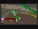 絵を描くのだ【255日目】