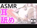 【耳舐めボイス】和装美人の♡密着耳なめ音声〜おみみはむはむ小町〜【バイノーラル/ASMR】ASMR EarLicking Binaural Japanese