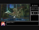 [Wii] パンドラの塔 (Ｓエンディング) RTA 4時間40分11秒 part5