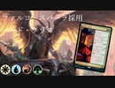 【MTGA】ファルコ・スパーラ採用型黒抜き4cバード・クラス