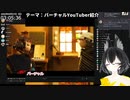 10分でわかるバーチャルYouTuber黎明期　6／6