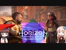 第7回きりあかハンティング!!『Horizon Forbidden West』