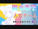 【ゆっくり人狼】輿水幸子が人狼ゲームを学んでみるようです　#01