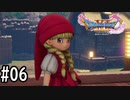 ハッキリ言うタイプの赤ずきんちゃん。【ドラクエ11 過ぎ去りし時を求めて】#6