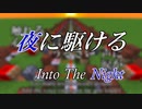 夜に駆ける、耳コピしてみた【Minecraft(マイクラ) 音ブロック】【YOASOBI(Ayase)】