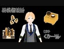 【怪談】死人にクチナシ【将棋の怖い話】