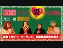参議院選挙後の話～クラブ愛の伝道師池ピー編最終話～